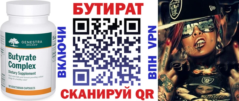 Купить где  Ужур  БУТИРАТ BDO 